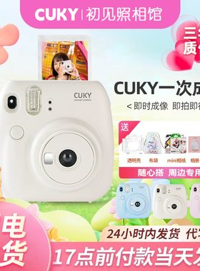 CUKY可喜拍立得相机可立即出照片一次成像学生平价拍立得生日礼物