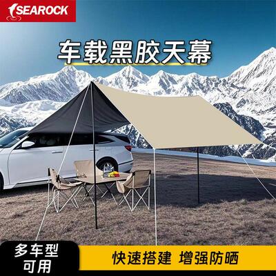车用天幕帐篷户外防雨防晒露营车载遮阳棚侧边超大黑胶天幕越野车