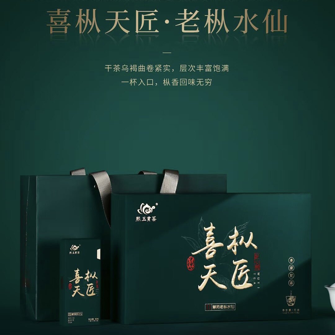 正岩大红袍特级武夷岩茶乌龙茶叶高端礼盒装102克慧苑坑老枞水仙