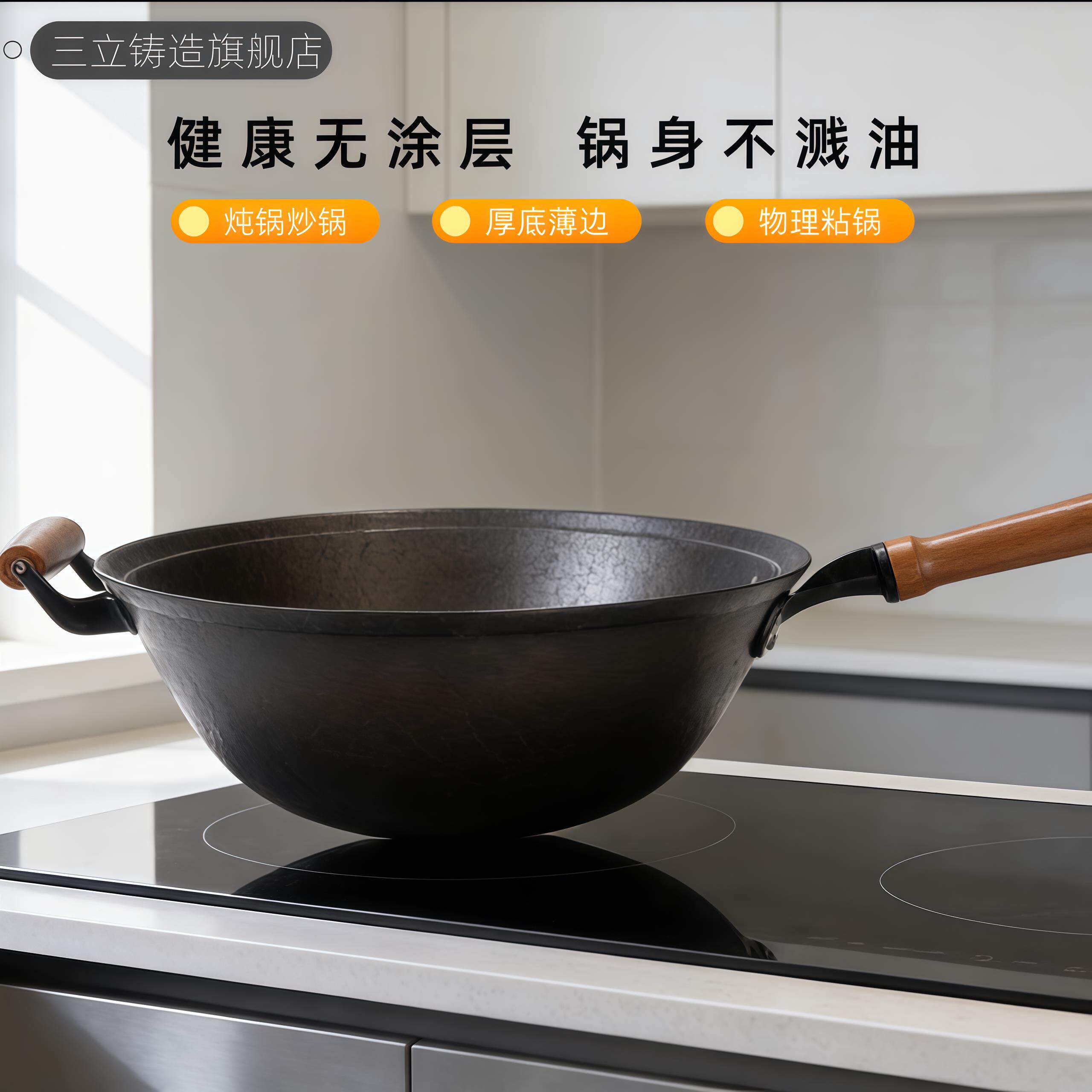 三立铁锅不粘无涂层生铁家用铸铁老式煤气燃气灶专用炒菜锅已开锅