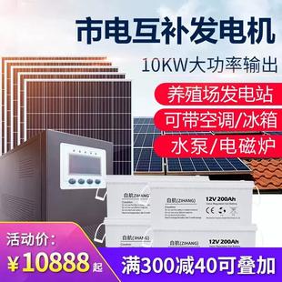 自航太阳能发电机系统大型家用220v电池板5000w全套光伏发电系统