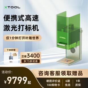 xTool F1金属激光雕刻机全自动小型切割机手持打标机