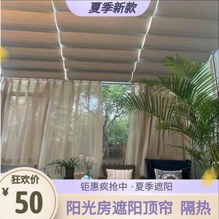 阳光房遮阳顶帘电动折叠天棚帘轨道配件天窗玻璃房顶棚隔热遮阳布