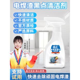瓷砖电焊渣黑点清洁剂地板地砖电焊焊点清洗剂玻璃去电焊点印清除