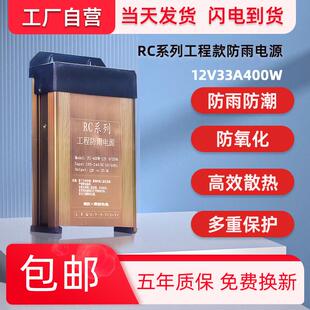 LED防雨开关电源12V400W广告灯箱发光字直流变压器24V400W5伏350W