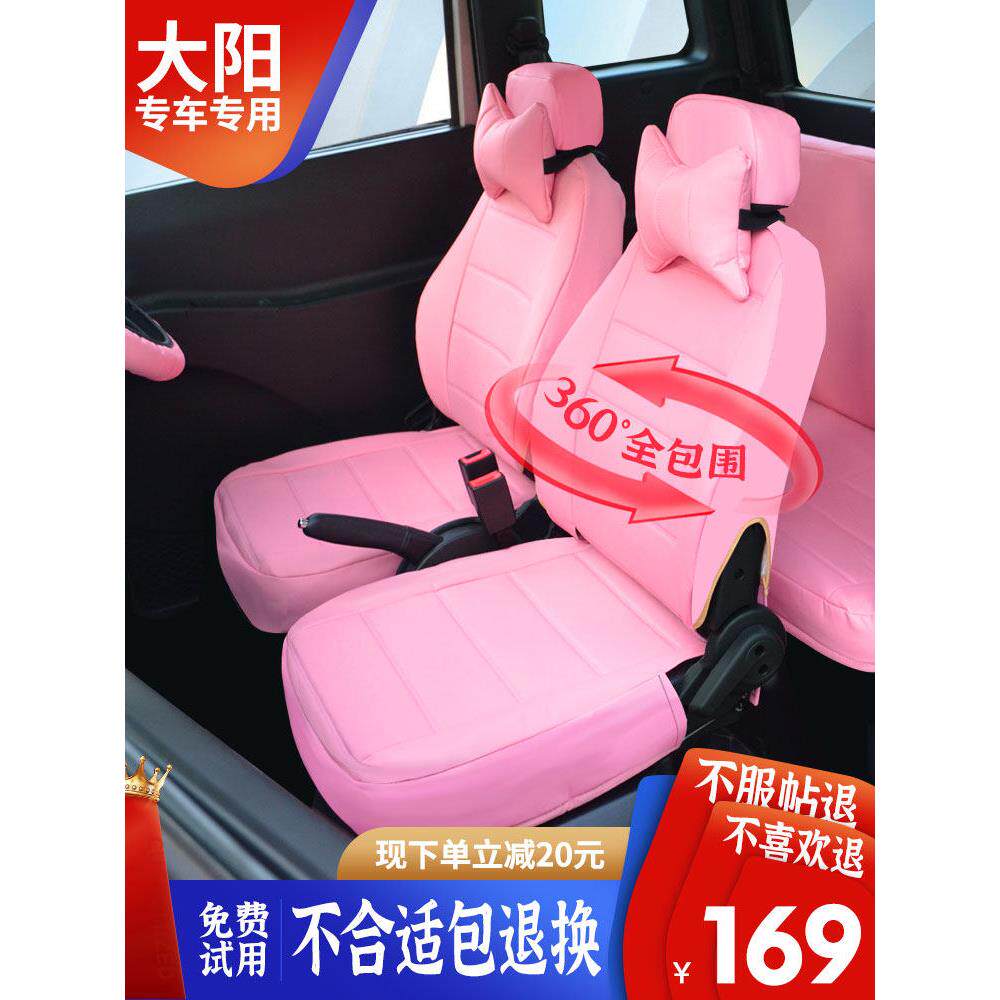 今日阳光新能源盛浩金鹏X5电动汽车座套，四季专为您定制