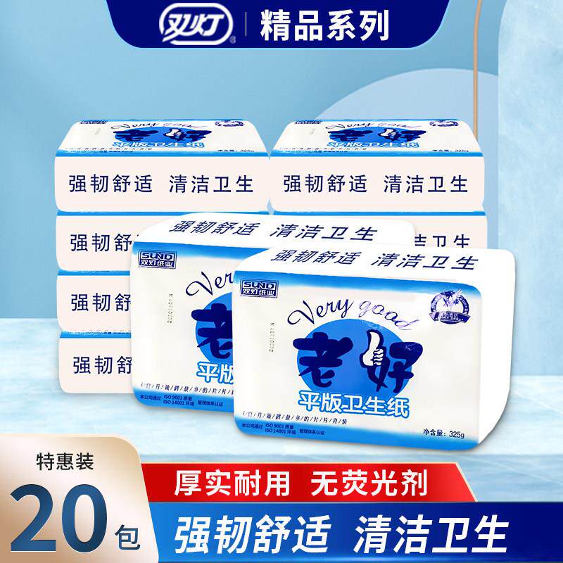 双灯老好平板卫生纸卫生纸20包加厚厕所纸家用老式草纸实惠装整箱