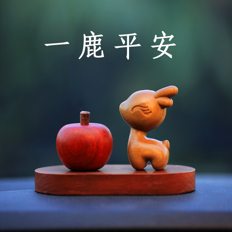 【一路平安】可爱小鹿苹果高级汽车摆件车载车内车上中控台装饰品