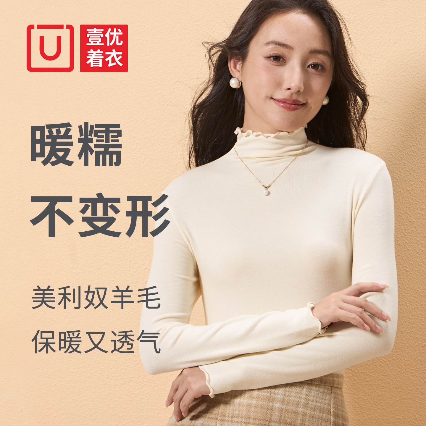 美利奴羊毛保暖上衣防寒打底衫