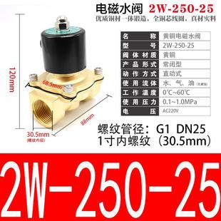 1寸黄铜 DC24V DN25 吹气阀水阀 二位二通电磁阀 2W250 AC220V