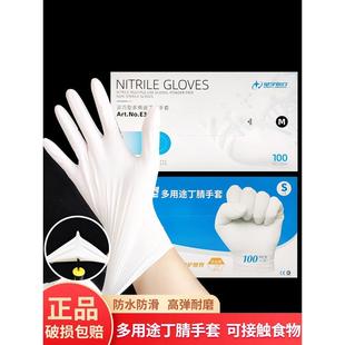 100只加厚耐用型光里洗碗实验室 星宇丁腈手套橡胶一次性白色盒装