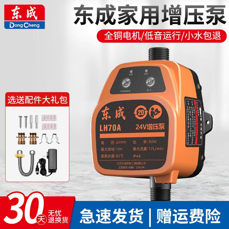 东成自来水增压泵家用全自动低音太阳能热水器水压加压泵水泵小型