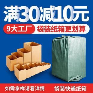 袋装 箱子定做加厚特硬3层加硬5层打包盒厂家直销 包装 盒快递纸箱