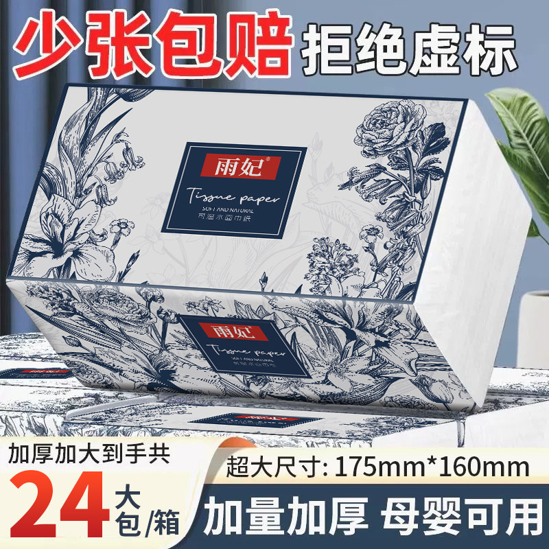 雨妃大包抽纸加厚家用整箱批24包纸巾面巾纸实惠装卫生纸餐巾纸抽,洗护清洁剂/卫生巾/纸/香薰,抽纸,淘宝优惠券,粉丝福利购,淘宝优惠卷