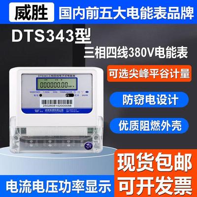 DTS343远三相四线380V互感式45通8讯程抄表工厂尖峰谷平电表