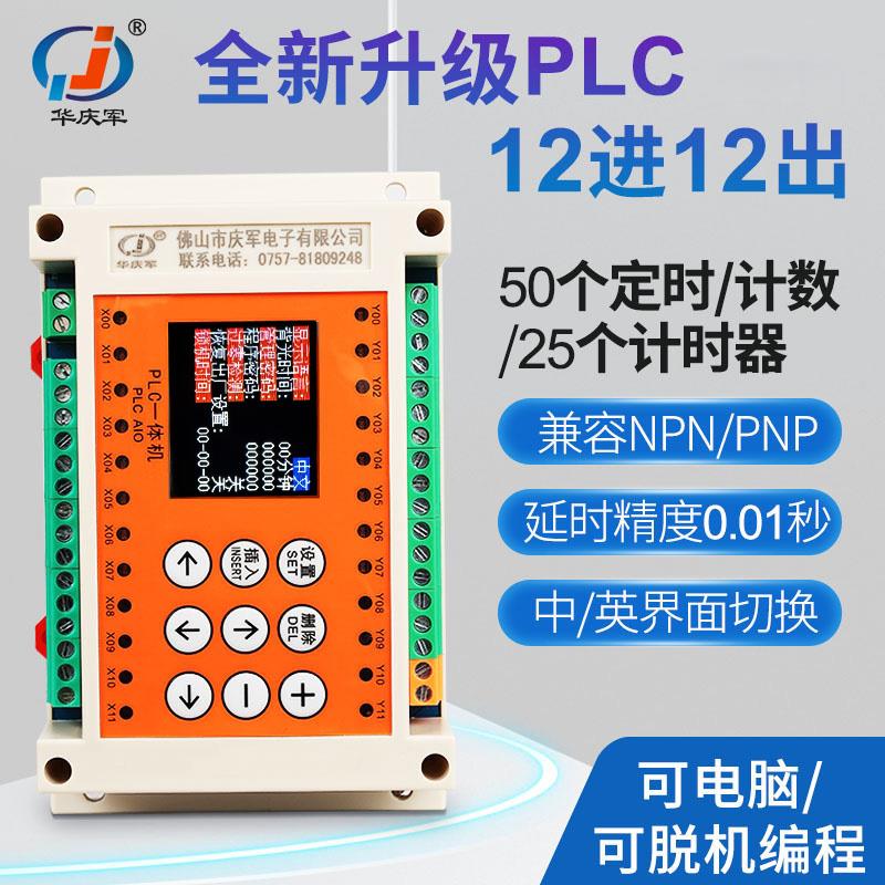 华军简易P4LC制器8进8出可庆编程QJ-16R-2时间继电器工控一体机控