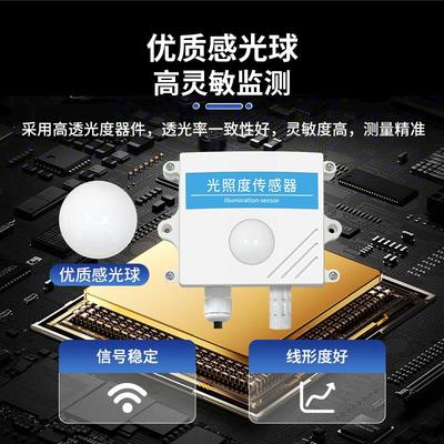 照感测器工仪业光高精度变送器RS485光照强度测试亮计照度度仪