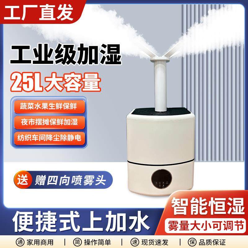 业喷雾加湿器大雾容量大量雾化机工商菜用大型超市BEj009蔬水果保