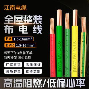 国标铜芯电线 江南电电线缆b方v1.5 6平单芯5硬线家用家装