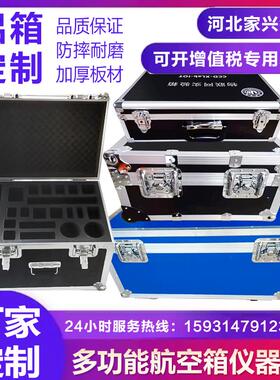 定制铝合金箱战箱术具箱手渔提箱仪器V箱EA内衬开模图铝合金箱长