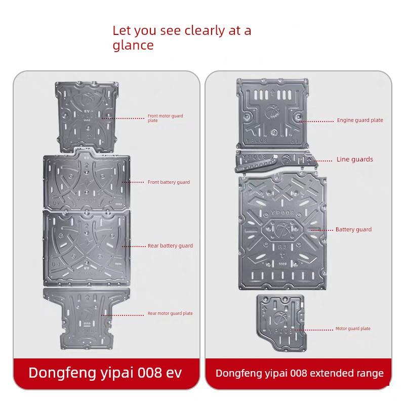 东风亿派008Ev7e机 00Ev系列轿车池底盘发动机电蓄电下护板保9687