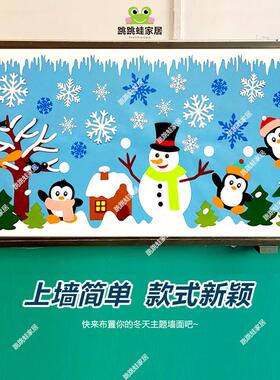 儿园小学天雪花幼主题墙面装饰廊VYD环创教室走冬文化墙黑板报布