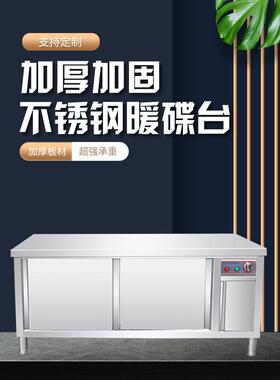 锈钢商用暖台YXM碟保不温柜工作台暖菜机打台荷碗柜