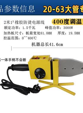 400度2公分厚板热20永旭（五 11大0功接率熔器调温 PPR水管焊机防