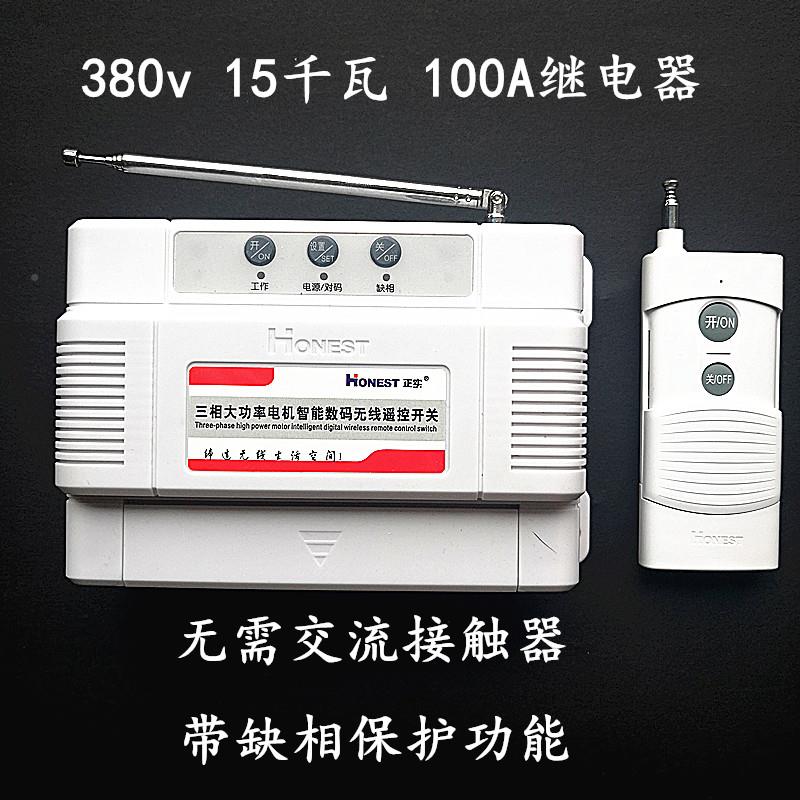 真器三相SZE电38制0V15瓦无线遥控开千关水泵电机电机大功率控缺