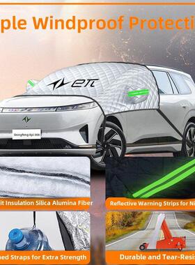 东风奕派0前08派汽车78407遮雪挡车挡风车玻璃罩防霜防雪防冻亦e