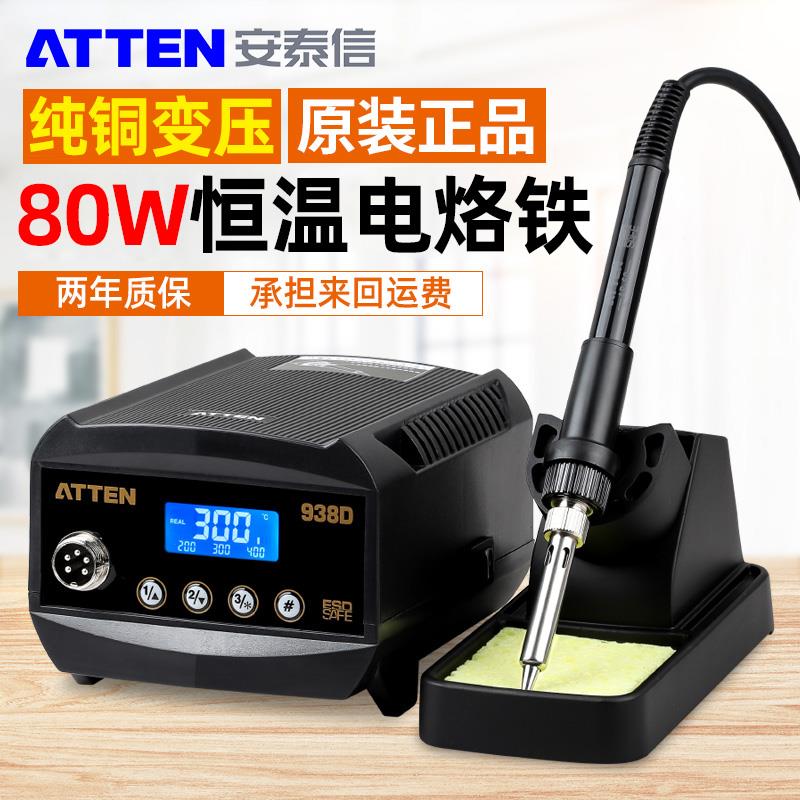 安泰维电信AT938D电烙铁大功率可调/温台工焊业级手机子修工具家