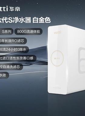 政府贴]补华帝净水器R反渗透过滤家用厨房直77983饮800GO流速[净