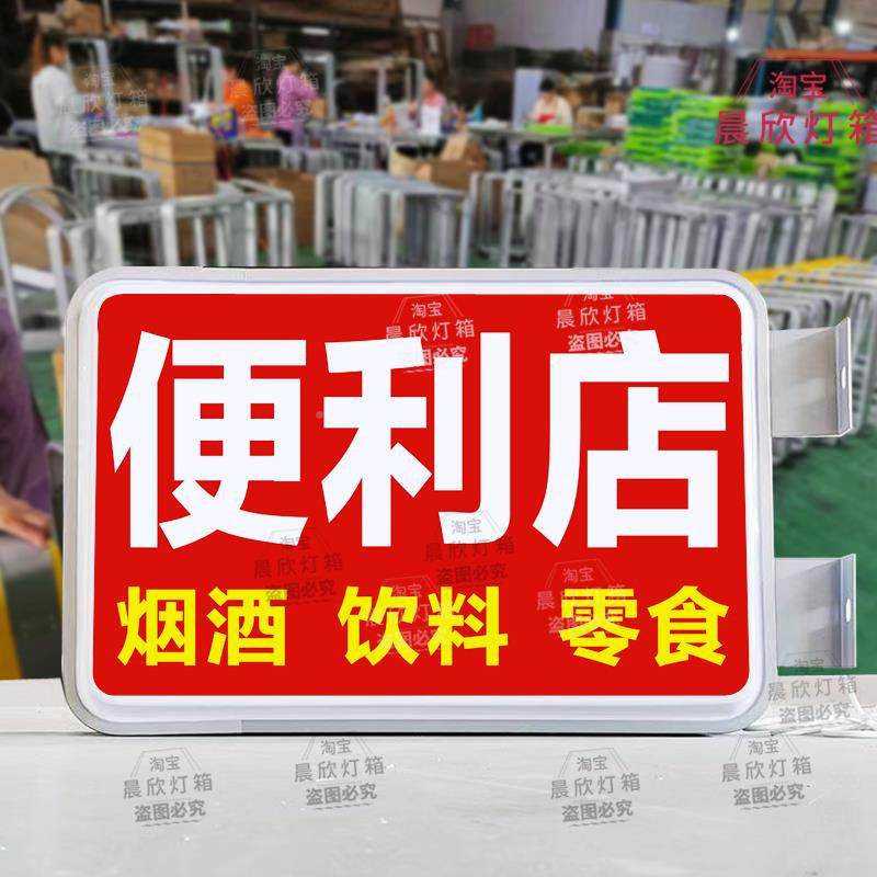 便利灯箱广告牌超市烟酒告定双面发光广做户外双面灯EQT牌挂墙灯