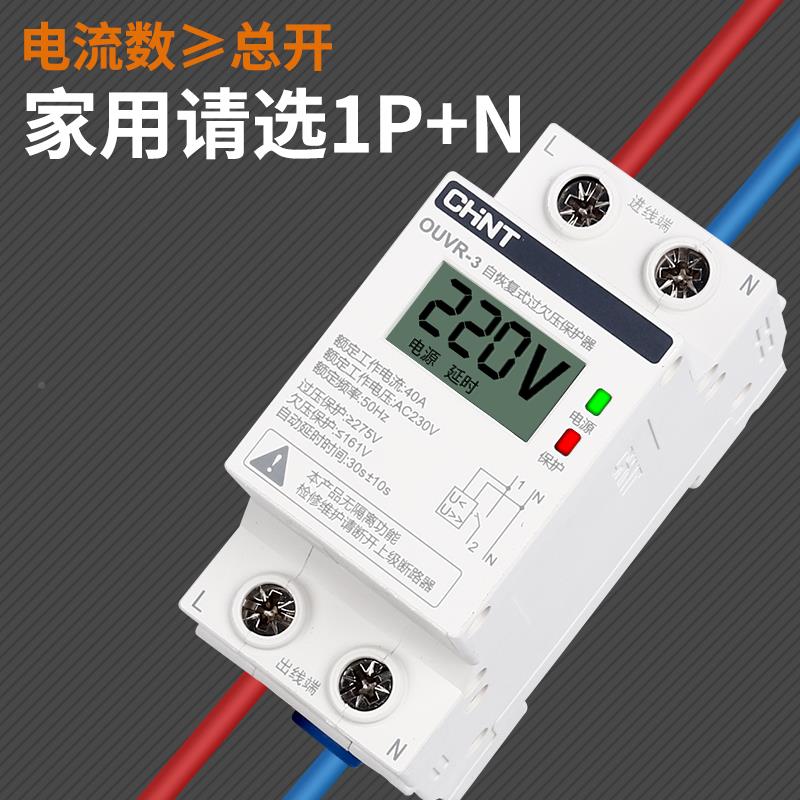 自覆式过欠自压保护器动覆位用延时OUVR-363A压保护开关4电0A家22