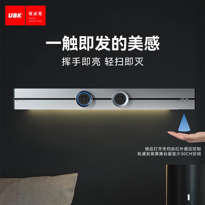 列 Q系挂式皓月银道插座带感应灯轨QT-KDY+双壁usb