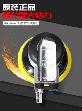 台P湾rima5寸气动打磨磨抛光机风磨磨打蜡金属干小型气偏芯砂纸机