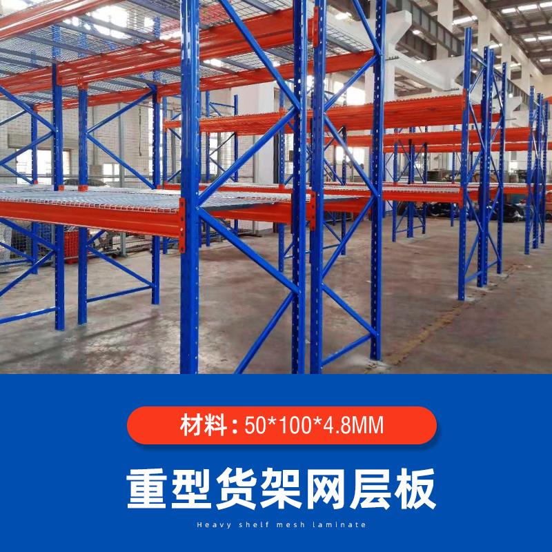 集重型货架网层板钢片仓置物架加层网层板加RKB厚铁网定库制创网
