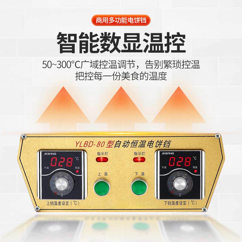 商机电煎烤数显大型烤饼炉煎饼双果子机面加热台式摆摊用烙80饼煎