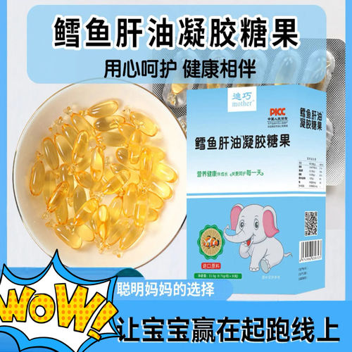 迪巧mother鳕鱼肝油儿童