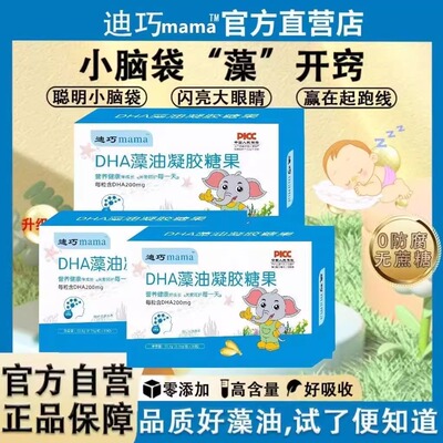 迪巧DHA海藻油护眼全脑凝胶囊