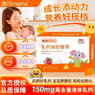 迪巧婴幼儿乳钙液体钙铁锌宝宝儿童成长缺钙补钙液体滴剂进口乳钙