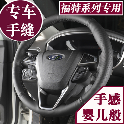 适用于福特锐界方向盘套真