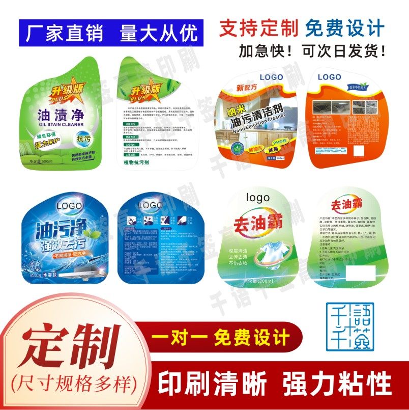 定制油污净标签厨房抽油烟机清洁剂贴纸家政去重油清洗剂商标印刷,个性定制/设计服务/DIY,不干胶/标签,淘宝优惠券,粉丝福利购,淘宝优惠卷