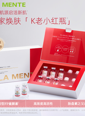 LAMENTE发酵熟成TP安瓶提亮童颜素