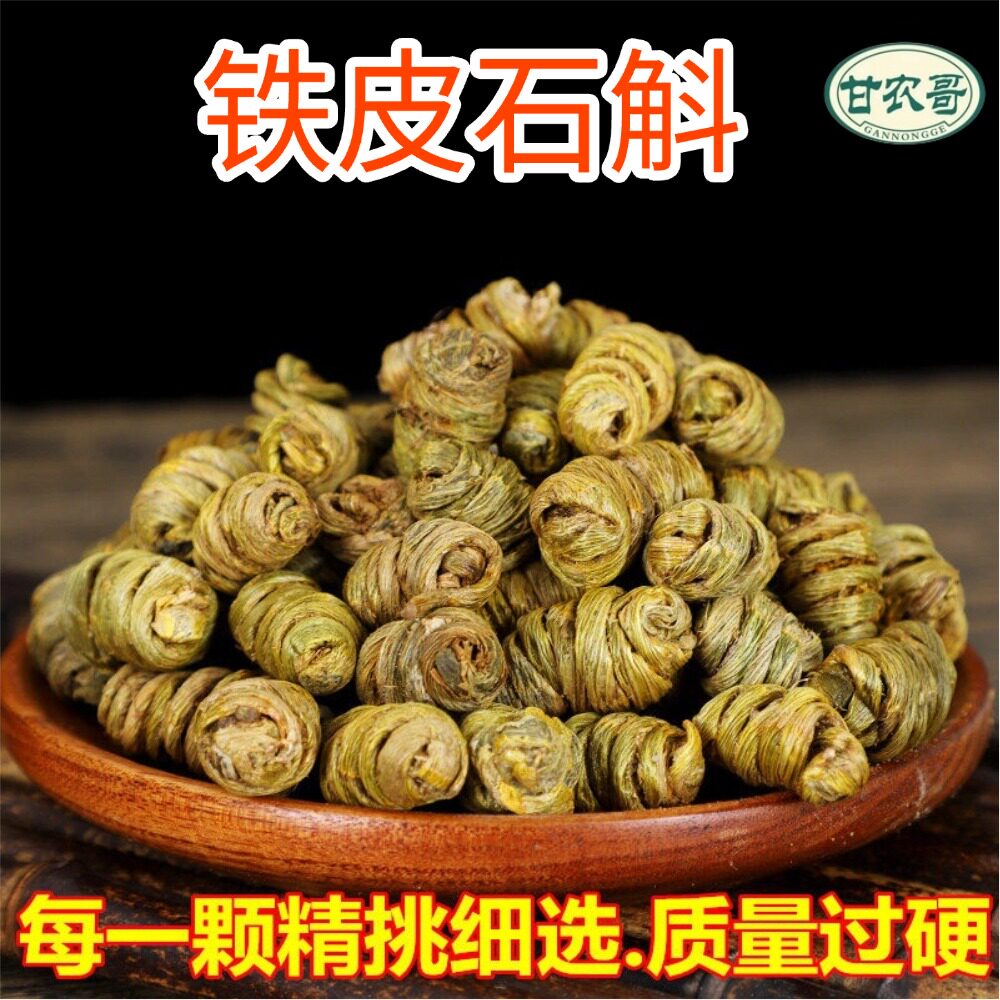 新货铁皮石斛官方旗舰店正品中药材铁皮石斛粉枫斗药材泡水喝干货