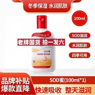 大宝sod蜜身体乳液面霜100ml*6瓶