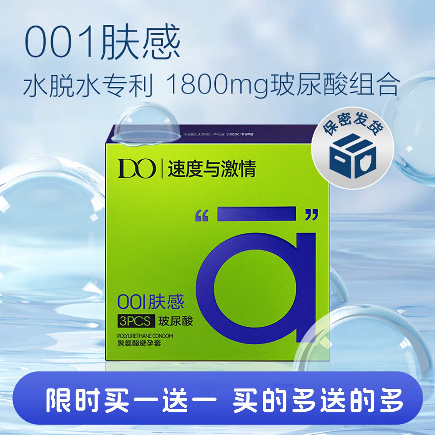 DO超薄001玻尿酸001超薄避孕套