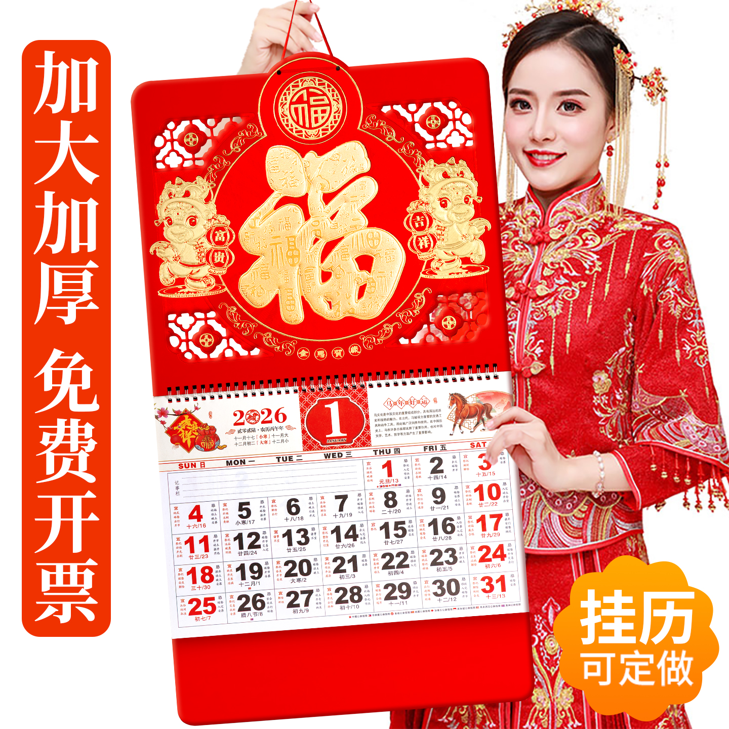 2026年新款大号挂历定制马年