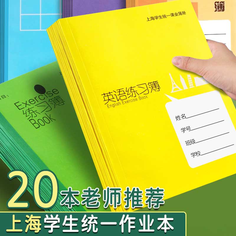健生作业本初中生专用练习本上海