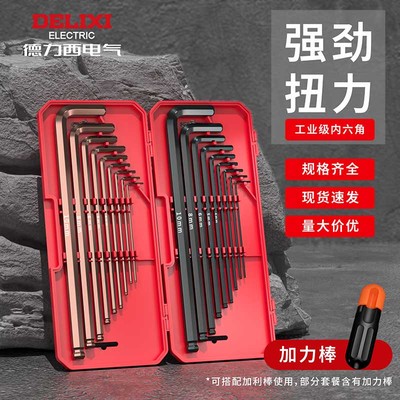 德国精工内六角扳手套装六棱六方匙t型梅花六角螺丝刀工具